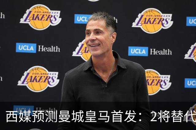 西媒预测曼城皇马首发：2将替代胖虎 曼城防线调整